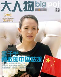 第十二期:勇敢的中国姑娘章子怡