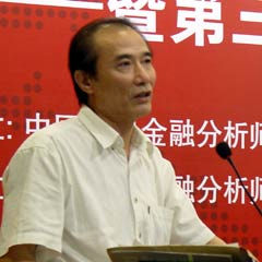第三届中国金融市场投资分析年会