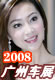 2008��������չ