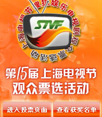 第15届上海电视节