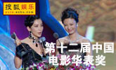 2007中国电影华表奖