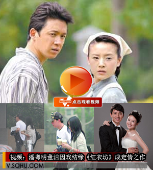 视频:潘粤明董洁因戏结缘 《红衣坊》成定情之作