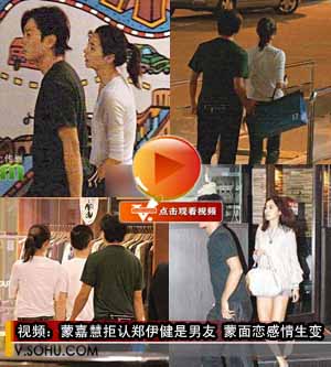 视频:蒙嘉慧拒认郑伊健是男友 蒙面恋感情生变