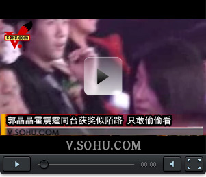 视频:郭晶晶霍震霆同台获奖似陌路 只敢偷偷看