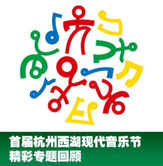 西湖音乐节logo图片